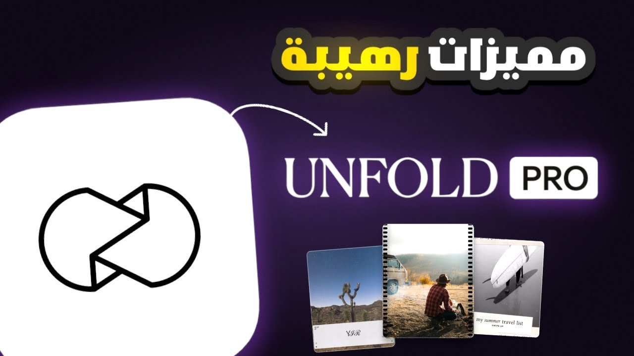 Unfold Pro -  تصاميم احترافية جاهزة للفيديوهات 🔥