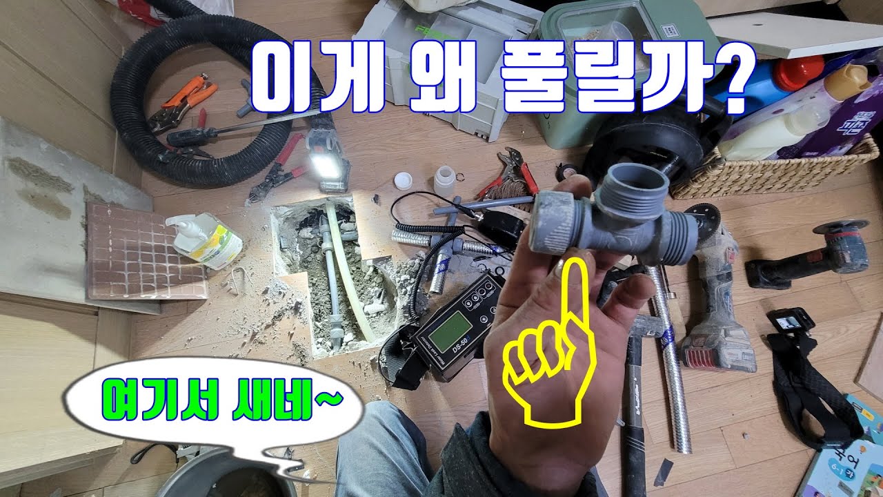 여러 사람이 다녀가도 못 찾는 누수..왜 못 찾았을까?