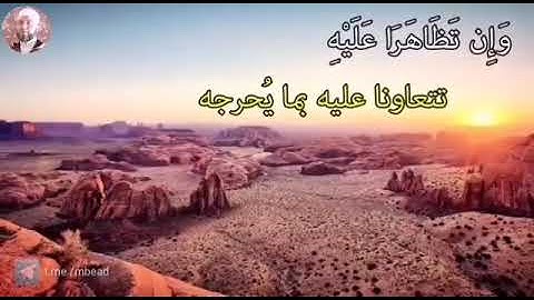 من سورة التحريم 1-5 بصوت الشيخ محمود المبيض
