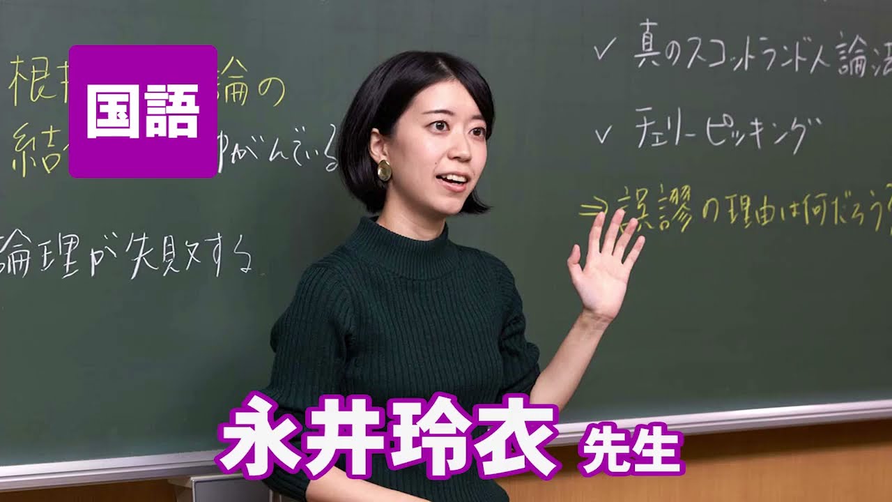 東進 講師紹介 現代文・小論文 永井 玲衣先生 - YouTube