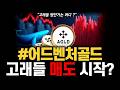 어드벤처골드 고래들 매도 시작? 하락 신호와 대응 전략 #어드벤처골드 #어드벤처골드전망