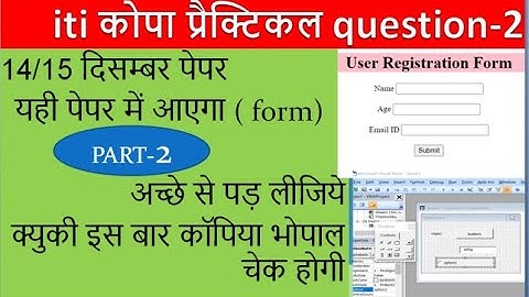 iti copa trade practical question paper part-2 /simple html user form /simple VBA user form