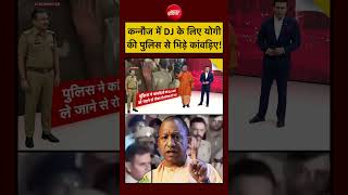 Syed Suhail | Bharat Ki Baat Batata Hoon | Kannauj में DJ के लिए Yogi की पुलिस से भिड़े कांवड़िए!