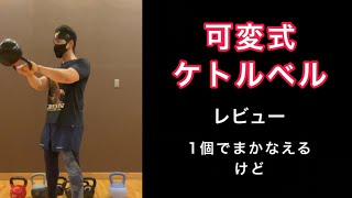 可変式ケトルベル 可変式ケトルベル ケトルベル 可変式 2個セット 9kg 可変式