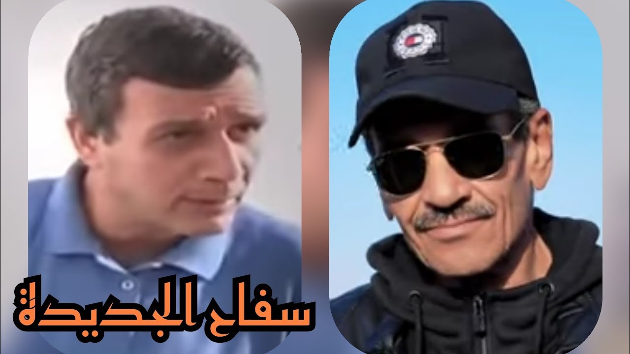 قصة قتال دكالة ..ولي دار فلعيالات حالة ..ولكن منهار قبطو البوليس ..عاش العذاب و مات في لحبيبيس..