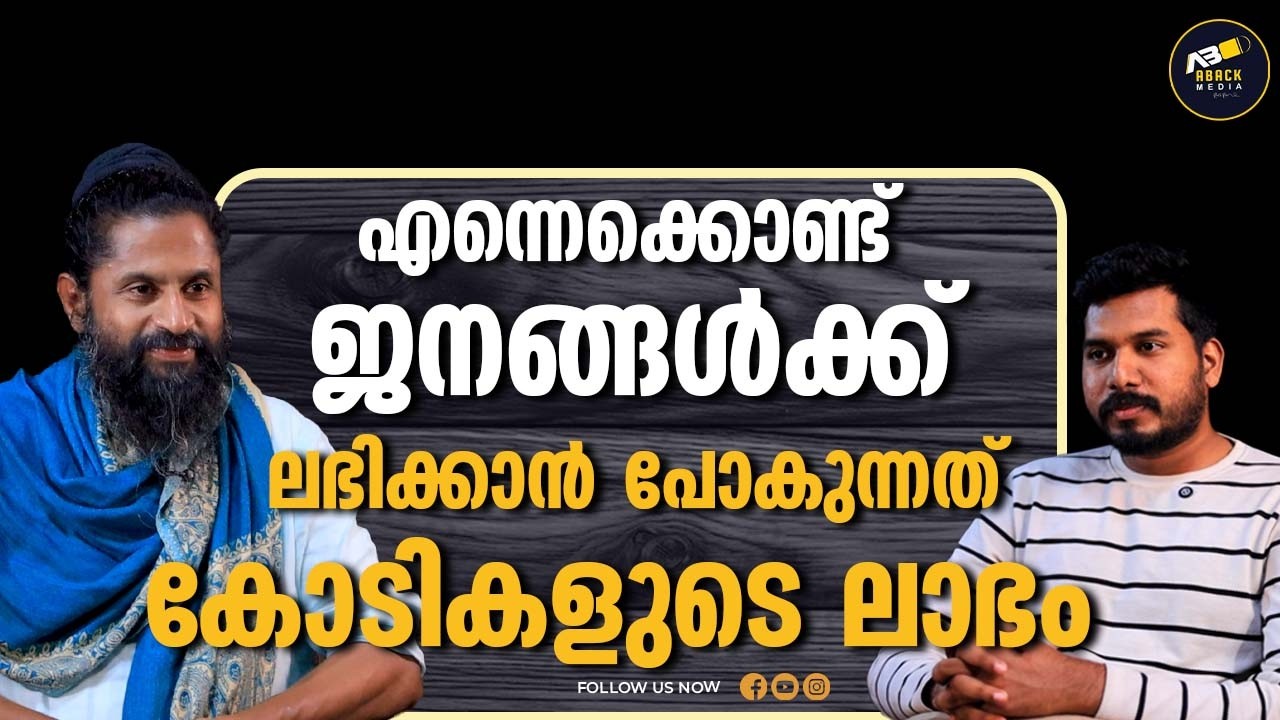 മരത്തിൽ കെട്ടിപ്പിടിച്ചു കരഞ്ഞാൽ പ്രശ്നങ്ങൾ മാറുമോ ? | THASMAI GURUJI | INSURANCE |