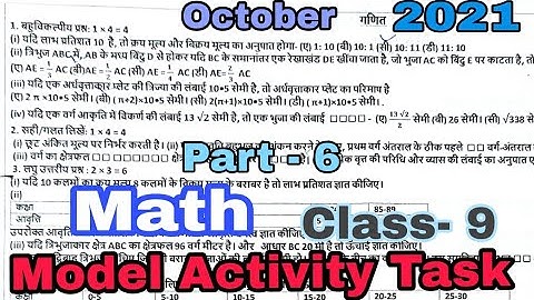 Model activity Task class- 9 part-6 Math full solved (October) Hindi medium 2021/vvmeducation #wbbse