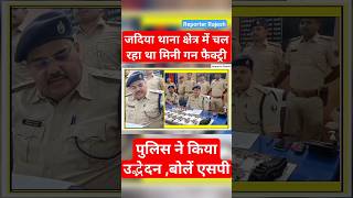 #Suapul #police ने मिनी गन फैक्ट्री का किया उद्भेदन -- #exclusive #news #video #live #viral #reels