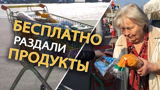 ТЕЛЕЖКА ДОБРА - Бесплатно Раздали ПРОДУКТЫ пенсионерам и малоимущим