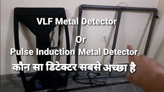 Pulse Induction Metal Detector Vs VLF Metal Detectors
