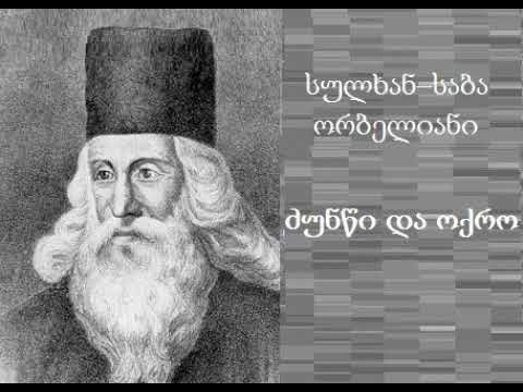 ძუნწი და ოქრო