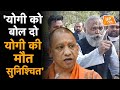 CM Yogi को खुलेआम 'मार देने' की बातें कर रहे हैं केजरीवाल के विधायक!