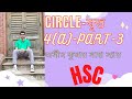 3. Circle(বৃত্ত)-4.1-Part-3||HSC||Maths-1st-Paper