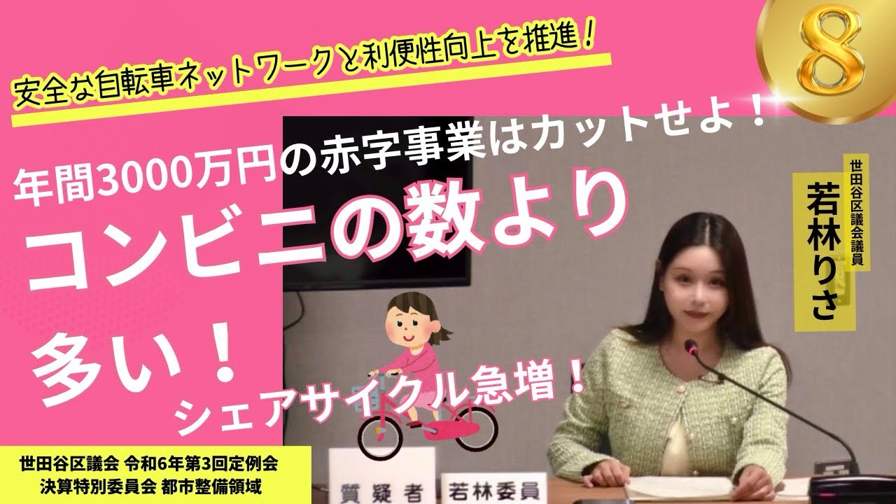 8.「自転車対策について。コンビニの数より多い、シェアサイクル急増