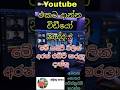 youtube එකට වීඩියෝ දාමු/Upload videos to Youtube #viral #srilanka #shortvideo #shorts