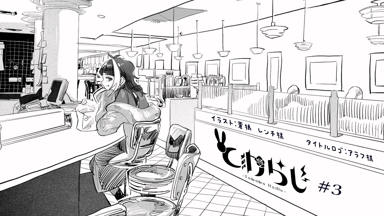 とわらじ#3 #vtuber #新人vtuber #ラジオ