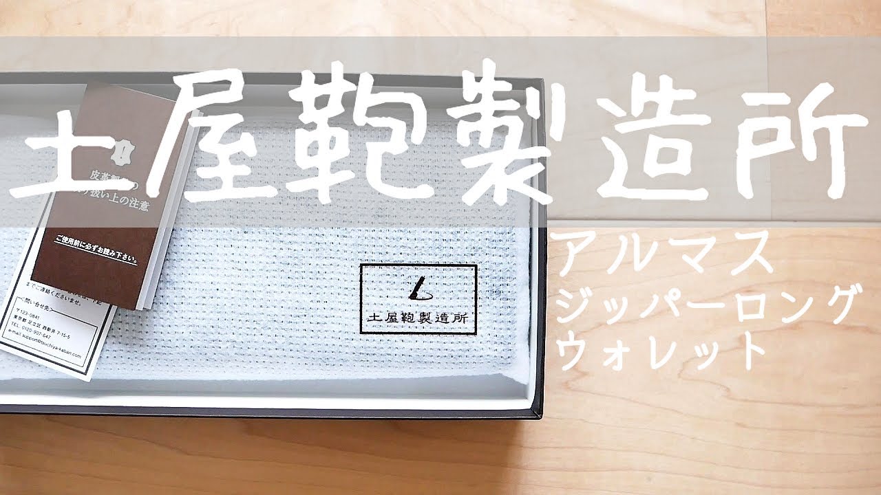【メリー様】土屋鞄　アルマス ジッパーロングウォレット　長財布　アーバンネイビー メリー様】土屋鞄 アルマス ジッパーロングウォレット 長財布