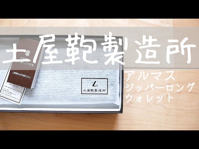オトナのALLブラック】土屋鞄「アルマスジッパーロング