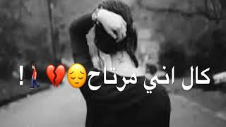 حاتم العراقي عليكم جذب الكال اني مرتاح حالات واتساب حزينه بدون حقوق