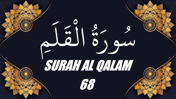 محمد الفقية - سورة القلم (68)