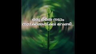 Naaleykkuvendi - lyrics ( നാളേയ്ക്കു വേണ്ടി) Malayalam poem