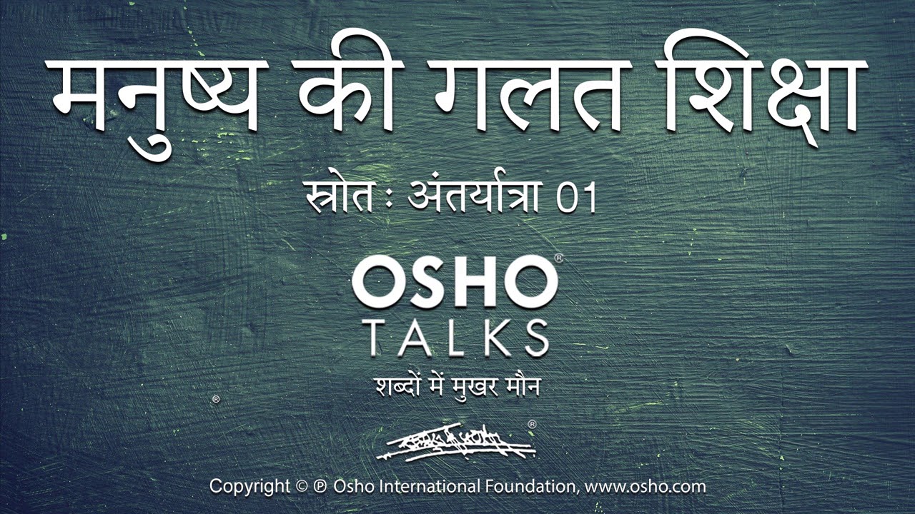 OSHO:मनुष्य की गलत शिक्षा Manushya Ki Galat Shiksha