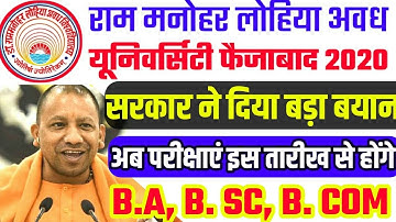 RAM MANOHAR LOHIA AVADH UNIVERSITY  EXAM DATE 2020 l RMLAU NEW TIME TABLE 2020 l RMLAU NEW SCHEME