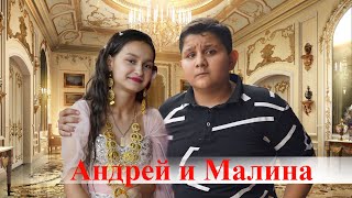картинка: ЦЫГАНСКАЯ БАМБАЛА АНДРЕЙ И МАЛИНА