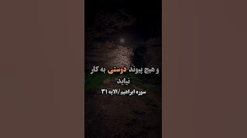 سوره ابراهیم - آیه 31 ترجمه