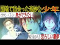 【奇妙な怖い話】「嫌だ、やめてくれ…お願いだ」団地で会っていた謎の少年が突然姿を消した。次の日から俺は恐ろしい悪夢に悩まされることになって…【漫画動画】