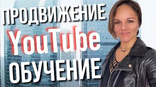 Рекрутинг онлайн Продвижение YouTube для МЛМ сетевого бизнеса