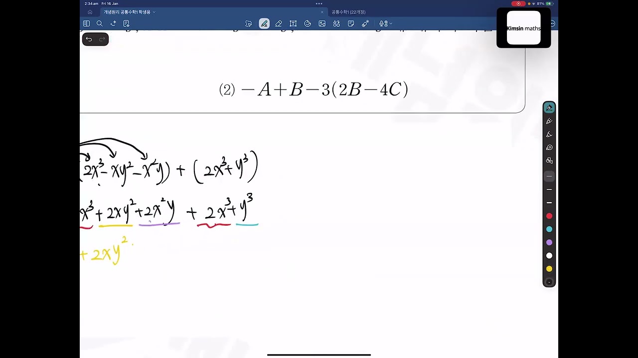 개념원리 공통수학1 p13 필수예제 1번