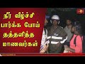 நீர்வீழ்ச்சியை கண்டுகளிக்க போய் வௌ்ளத்தில் தத்தளித்த 3 மாணவர்களை மீட்டெடுத்த பொலிஸார், பிரதேசவாசிகள்