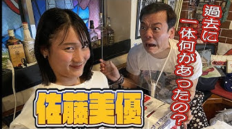 佐藤美優 Youtube