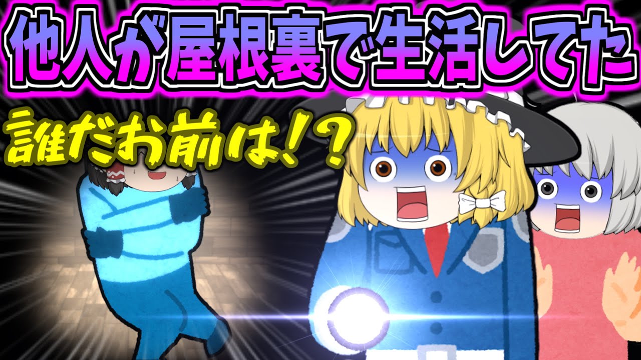 ゆっくり茶番】炎上した例の件で警察が来ることになりました_後編