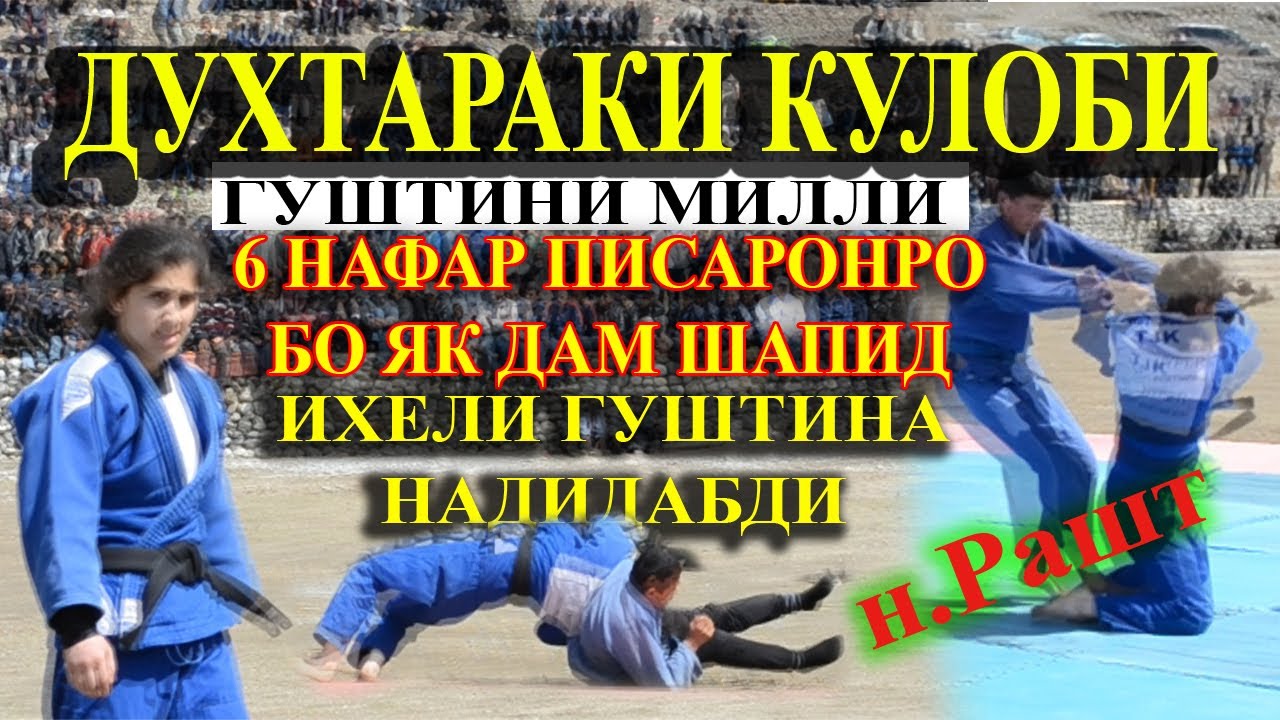 Шохида Каландарова чемпион шуд Рашт гуштини милли 2022