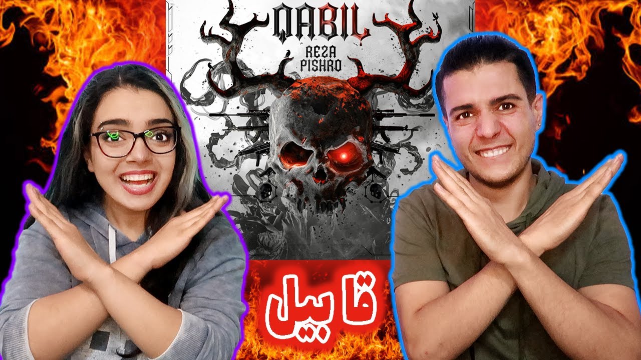 💥 واکنش به دیس ترک قابیل از رضا پیشرو 😱 Qabil by Reza Pishro Reaction 👊🏼