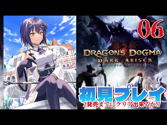 🙏こちらのコメントは読まれません💫🔹 Relax and Enjoy  | First Play DRAGON'S DOGMA 【DDDA 静凛/にじさんじ】のサムネイル