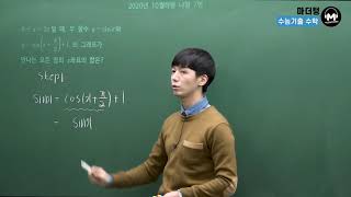 [마더텅] 2020년 10월학평 나형 7번 (해설 : 손광현 선생님)