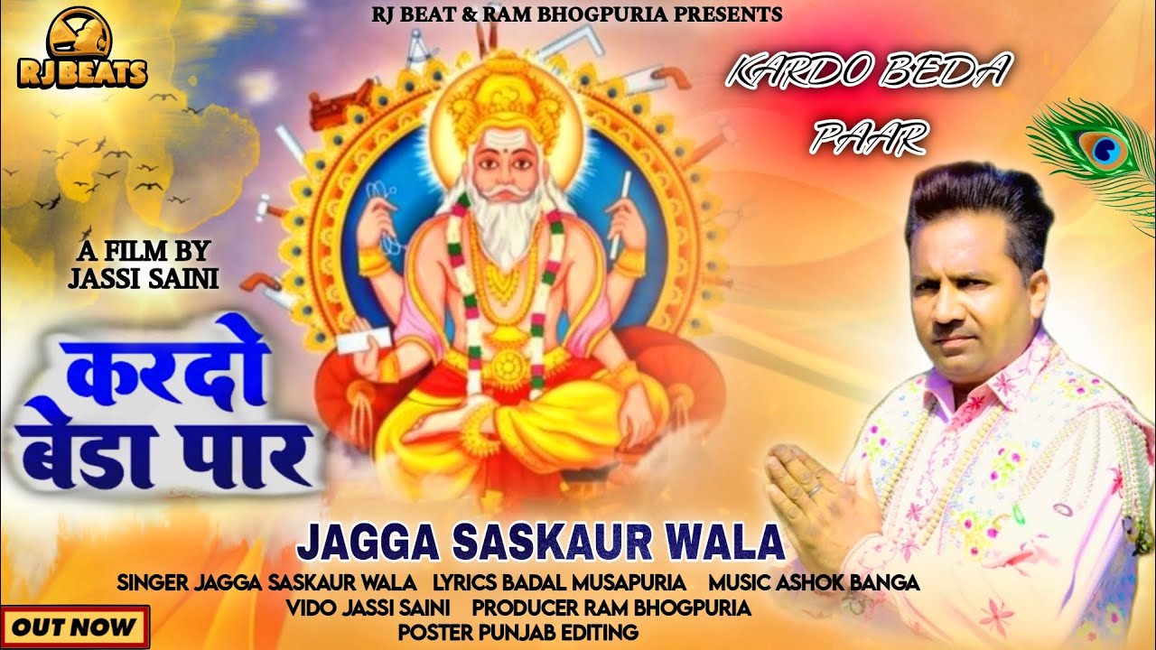 Kardo Beda Paar  official video  Jagga Saskaur Wala  Ram Bhogpuria  vishwakarma  JI Bhajan 2023