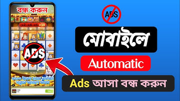 ফোনে এড আসা বন্ধ করুন  to block ads on android Bangla 
