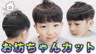 【美容師が教える!!】今風お坊ちゃん刈り『コボちゃんヘア』の切り方【札幌美容室】