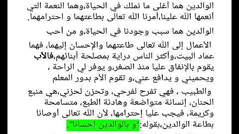 تعبير عن الوالدين Mp3