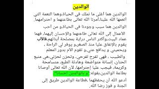 تعبير عن الوالدين/حل أوظف تعليماتي صفحة  24 السنة 2 متوسط