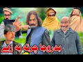 Badro ja charta ba takhte  new funny 2024 by zalmi vines