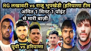 Raju Bhupkhedi (हरियाणा टीम ) vs Rg Lakhawti Roopwas Kabaddi Turnamant || Roopwas Kabaddi Turnament
