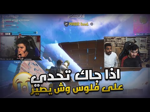 تحدي المستحيل مع شونق وناصر ومايسترو تفوز القيم لك 400