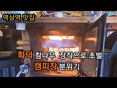 화덕고깃간 인천논현점
