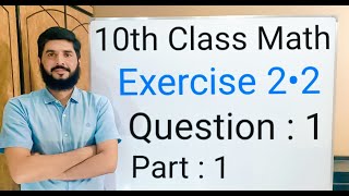10th class Math Exercise 2.1 Question 1 part 1 | Balochistan Board | FREE EDUCATION | Muhammad Hilal