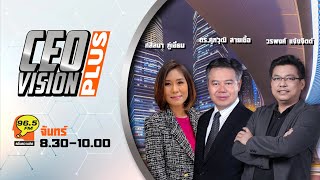 FM 96.5 | CEO VISION PLUS | ส่องอุตสาหกรรมรถยนต์ EV | 13 พ.ค. 67